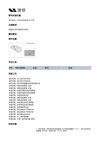 X03-X03-内饰-前空调第二排吹脚风道装置-左B柱吹面风道-右下段