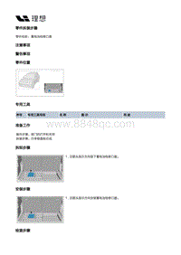 X02-内饰-行李箱装置-蓄电池检修口盖