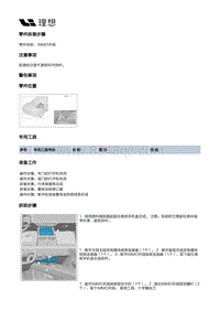 X02-智能空间-PEPS装置-IMMO天线