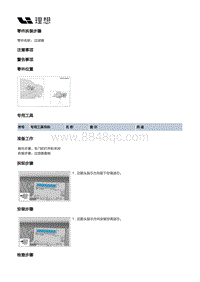 X03-X03-空调热管理-HVAC装置-前HVAC本体部件-空调滤芯