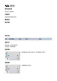 X03-X03-内饰-地毯装置-脚垫挂钩