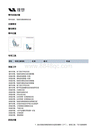 X03-X03-座椅-驾驶员座椅装置-驾驶员座椅骨架部件-驾驶员靠背骨架总成