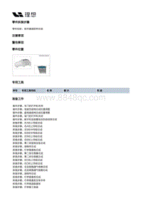 X03-X03-外饰-天窗装置-天窗总成部件-前天窗遮阳帘总成