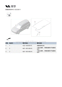 X02-电源和信号分配-低压线束装置-顶棚线束部件