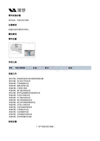 X02-空调热管理-HVAC装置-后HVAC本体部件-吹面出风口海绵