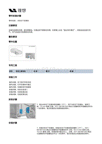 X03-X03-车身-车身装置-前围板部件-A柱右下支撑块