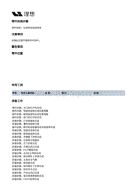 X03-X03-内饰-仪表板装置-仪表板本体部件-仪表板前端海绵条