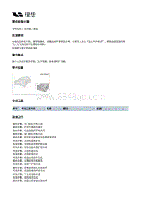 X03-X03-空调热管理-前端冷却部件装置-散热器上悬置