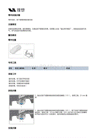 X02-底盘-前悬架装置-右前摆臂部件-前下摆臂球销安装支架