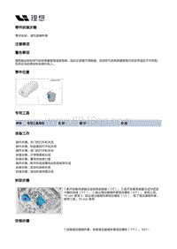 X03-X03-增程器-发动机装置-发动机总成附件部件-增压器隔热罩