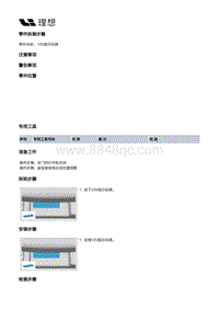 X03-X03-内饰-地毯装置-VIN指示标牌