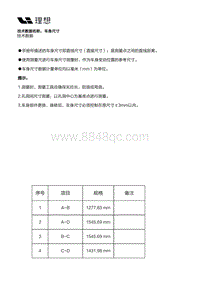 X02-车身-维修信息-车身尺寸