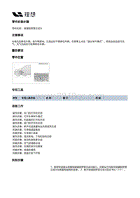 X03-X03-增程器-燃油供给装置-燃油箱及管路部件-碳罐脱附管总成III