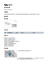 X03-X03-智能空间-车辆控制装置-发动机ECU