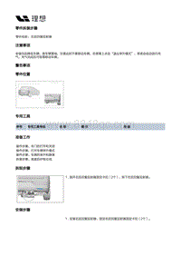 X02-灯具-外部灯具装置-后雾灯及回复反射器部件-右后回复反射器