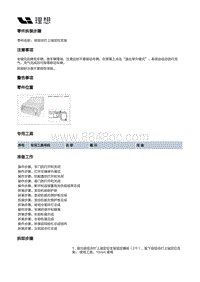 X03-X03-灯具-外部灯具装置-前组合灯部件-前组合灯上端定位支架