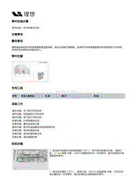 X03-X03-增程器-发动机本体总成装置-进排气歧管部件-排气歧管左压条