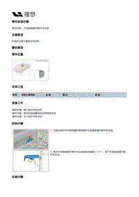 X03-X03-电器附件-门窗开关装置-主驾驶玻璃升降开关总成