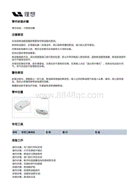 X03-X03-增程器-燃油供给装置-燃油总成部件-O型密封圈