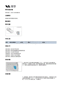 X03-X03-开闭件-后门附件装置-左后门密封件部件-左后门小防水膜总成