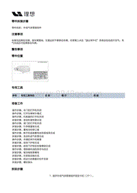 X03-X03-增程器-发动机本体总成装置-曲轴箱通风系统部件-补偿气体管路组件