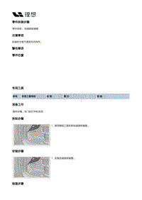 X02-底盘-行车制动装置-制动踏板部件-加速踏板堵盖