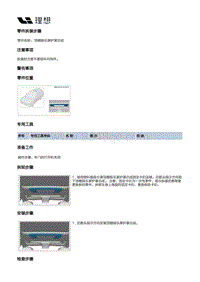 X03-X03-内饰-立柱门槛内饰板装置-顶棚及尾门内饰板部件-顶棚娱乐屏护罩总成