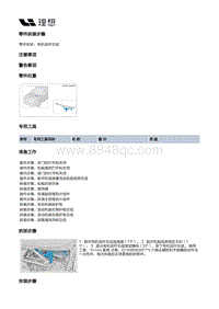 X03-X03-电器附件-刮水器装置-电机连杆总成