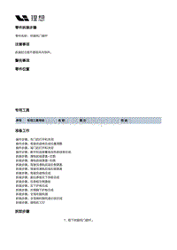 X03-X03-空调热管理-HVAC装置-前HVAC本体部件-吹脚风门拨杆