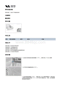 X02-开闭件-左后门装置-左前门下铰链车身件