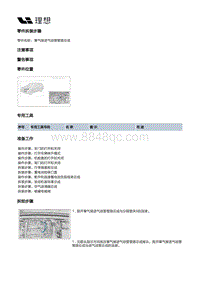 X02-增程器-发动机本体总成装置-曲轴箱通风系统部件-窜气接进气歧管管路总成