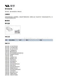 X02-车身-车身装置-左前机舱纵梁部件-翼子板安装支架一焊接总成