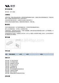 X03-X03-空调热管理-电机冷却装置-电子三通阀