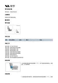 X03-X03-座椅-驾驶员座椅装置-驾驶员座椅分总成部件-主驾内护板总成