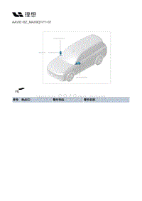 X02-外饰-外后视镜装置