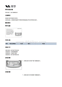 X03-X03-内饰-立柱门槛内饰板装置-顶棚及尾门内饰板部件-尾门锁橡胶垫片