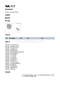 X03-X03-增程器-发动机本体总成装置-气缸盖部件-高压油泵下密封垫