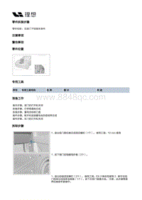 X02-开闭件-右前门装置-右前门下铰链车身件