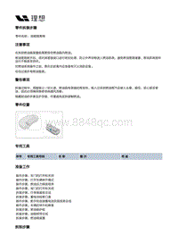 X02-增程器-燃油供给装置-燃油总成部件-油箱隔离阀