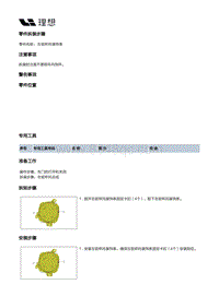 X03-X03-座椅-第二排座椅装置-第二排右侧座椅分总成部件-左前杯托装饰条