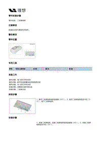 X03-X03-电源和信号分配-低压线束装置-仪表板线束部件-二排屏线束