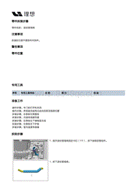 X02-空调热管理-HVAC装置-前HVAC本体部件-波纹管海绵