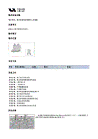 X02-座椅-第三排座椅装置-第三排右侧座椅分总成-第三排座椅左侧塑料头枕导套