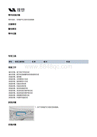 X03-X03-内饰-隔热垫装置-前端隔热垫部件-空调进气口密封支架海绵