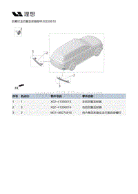 X02-灯具-外部灯具装置-后雾灯及回复反射器部件