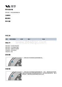 X03-X03-底盘-车轮装置-胎压监测传感器总成