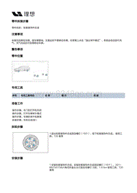 X02-底盘-车轮装置-轮毂装饰件总成