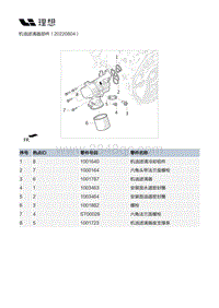 X02-增程器-发动机本体总成装置-机油滤清器部件