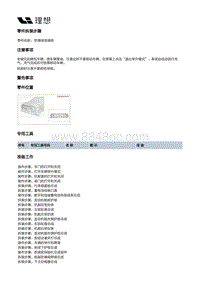 X03-X03-外饰-前端框架装置-防撞梁连接板