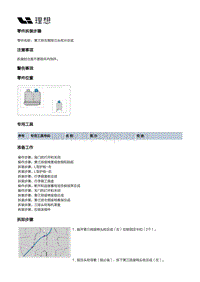 X02-座椅-第三排座椅装置-第三排左侧座椅分总成部件-第三排左侧独立头枕分总成